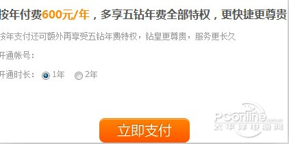 QQ钻皇月租50年费600!QQ会员 黄红绿蓝四钻 QQ钻皇月租50年费600!QQ会员 黄红绿蓝四钻