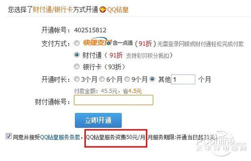 QQ会员 黄红绿蓝钻!QQ钻皇月租50年费600 QQ会员 黄红绿蓝钻!QQ钻皇月租50年费600